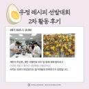 구즉청소년문화의집 1층 | [우정청소년문화의집] 우정레시피 선발대회 2차 참가후기
