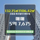 대성공인중개사사무소 및 대성광고 | e편한세상에코델타센터포인트공인중개사사무소에서 소개하는 2층 에코델타더베르힐 매매