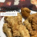 (주)마니커에프앤지 - 1264 | 바사삭후라이드치킨봉 집에서 에어프라이어로 먹는 후라이드치킨 마니커에프앤지 솔직후기