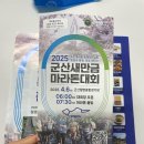 군산시나이키중앙점(군산시스포츠) | 군산 새만금 마라톤 신청 후기 및 정보(대회 개요, 코스, 기념품, 할인숙소 등)