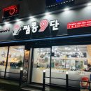 짬뽕9단 이미지