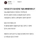 여자친구가 의사인데 이미지