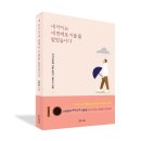 안산 선부도서관 10월 저자 특강(비대면 ZOOM) / 내 아이는 내 뜻대로 키울 줄 알았습니다 (마감)
