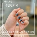 여주 네일빌리지 우아함 가득한 자석젤 네일맛집 후기