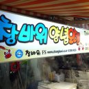 창바위 어묵 이미지