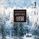 평안의샘 이미지