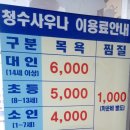 청수목욕탕 이미지