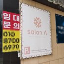 살롱에이 - 김포시 김포한강1로 55 | 방배역 미용실 살롱에이 김종례 대표원장 아윤채 클리닉 후기!