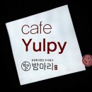 황매산아래밤묵영농조합법인 이미지