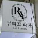 뷰티끄라윤
