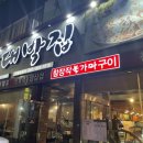 종가대박집(평리점) 네이버블로그