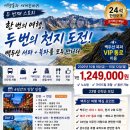백두산 여행 직접 다녀와 보니 알게 된 것들 – 연길·장춘·심양 어디로 가야 편할까? 이미지