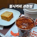 그래시커피 - 안양시 동안구 흥안대로145번길 83 | 과천 지정타 대형카페 펄시커피