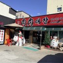 한우대장 - 강동구 동남로81길 96 | 탄방동 맛집 육육대장 정육식당 탄방본점 한우짜글이로 든든하게 먹은 후기