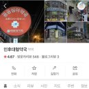 인후대형약국 이미지