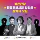 강진 명예홍보사원 인턴쉽 일정_이종원 명사와 함께 떠나는 여행[1박2일]_서울은 버스 이미지