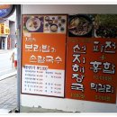 살살한 날씨엔 바지락 칼국수 / 충남 천안의 착한식당 이미지