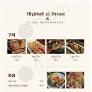 하이볼앤드림