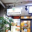 성경만두요리동백점 이미지