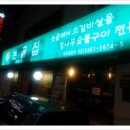 논골집영동점 이미지