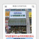 넉넉한샐러드&커피 - 강릉시 | 넉넉한샐러드&커피