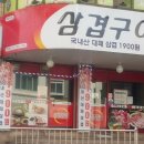 삼겹의 난 이미지