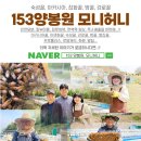 천안양봉원 - 천안시 동남구 충절로 1777 | [라이브방송후기] 천안로컬푸드 : 천안아산 153 양봉원 모니허니 꿀