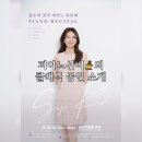 리우컴퍼니 | 피아니스트 김수지 귀국 피아노 독주회 소개(250624, 아투즈컴퍼니)