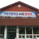 무풍초등학교 이미지