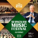 성남뮤직페스티벌 이미지