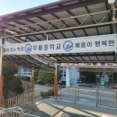 무룡중학교 이미지