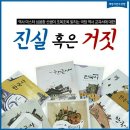 역사강사 심용환의 한국사 교과서 관련 13가지 유언비어 반박 이미지