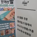 남양주네일샵 벨라샵 디자인문의