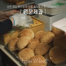 명문 | 남원 빵집 빵지순례 핫플 명문제과 솔직후기 빵 나오는 시간
