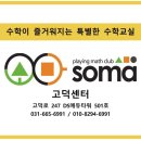 고덕소마학원