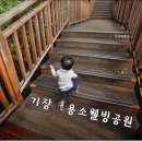 용소웰빙공원(입구) 이미지