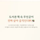 리드크리에이티브 | [교육 후기] 도서관에서 태어난 나만의 캐릭터, 숏폼 속에서 춤추다!