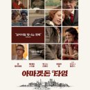 Armageddon Time | 영화 아마겟돈 타임 결말 줄거리 후기 정보 Armageddon Time 2022 앤 해서웨이 안소니 홉킨스