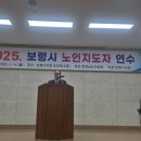 대한노인회 보령시지회 | 대한노인회보령시 노인지도자 연수