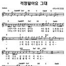 걱정말아요 그대 - 전인권 이미지