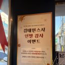 착한스시후 | [대치동맛집] 김태완스시 대치본점 이전 후 다녀온 솔직 후기