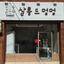 살롱 드 멍멍 이미지