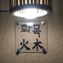 화목 | 서면 맛집 서면 술집 추천 해산물 안주 화목 후기