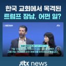 여의도 순복음교회 개실망임 이미지