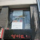 영아트 이미지