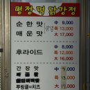 평정닭강정 | 사가정역 맛집 치킨 면목시장 닭강정 추천 평정닭강정 내돈내산 포장 후기