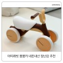 붕붕카 | 13개월 아기 집콕 장난감으로 정착｜아띠래빗 붕붕카 내돈내산 후기