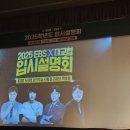 2025 EBS 대교협 입시설명회 국어