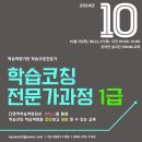 학습코칭전문가 2급 이미지