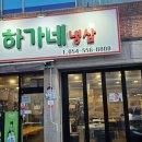 하가네냉삼 이미지